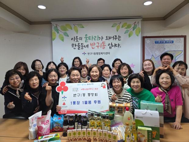 반구1동 통장회, 울산큰애기 사랑나눔냉장고 1통장 1물품 후원