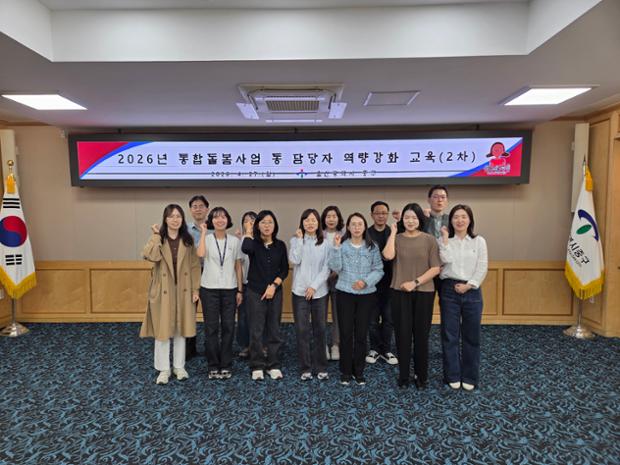 중구, 통합돌봄사업 동(洞) 행정복지센터 담당자 대상 2차 역량 강화 교육 진행