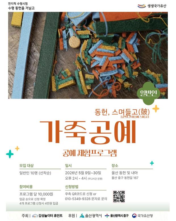 중구, ‘동헌, 스며들 고( )!’ 전통공예 프로그램 운영