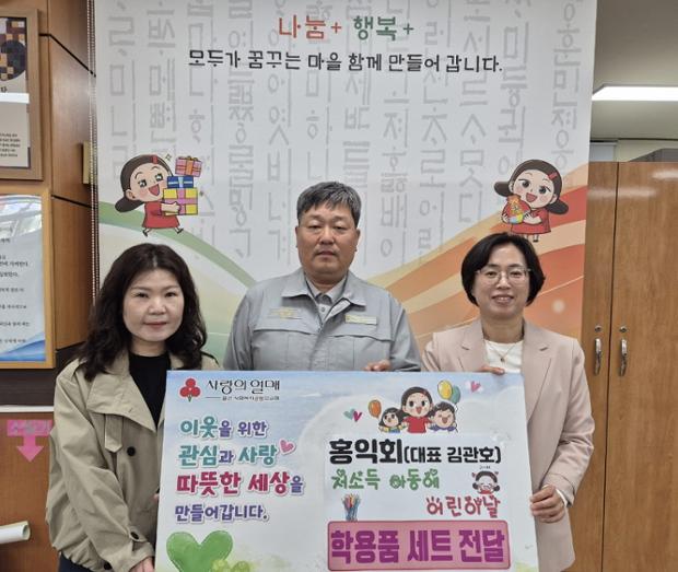 홍익회, 어린이날 맞이 저소득가정 아동 위한 학용품 꾸러미 전달