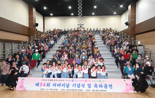 ‘감사해孝(효) 사랑해孝(효) 함께해孝(효)’…중구노인복지관, 제54회 어버이날 ...