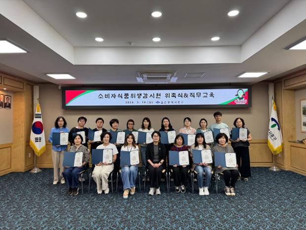 중구, 소비자식품위생감시원 위촉식 및 직무교육 진행 