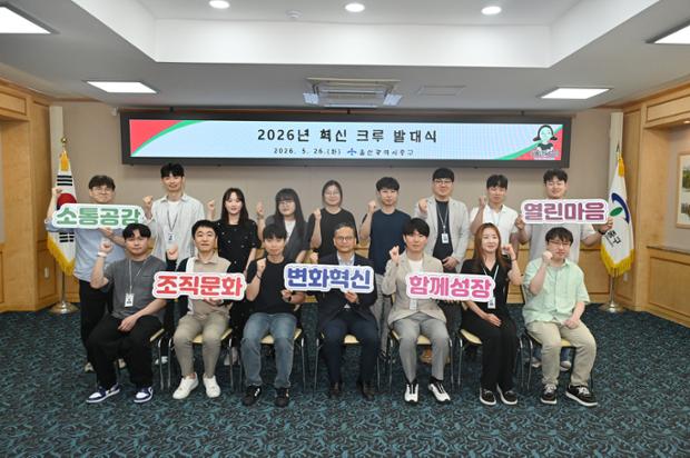 “조직문화 및 규제 개선 이끈다”…울산 중구 ‘2026 혁신 크루’ 출범