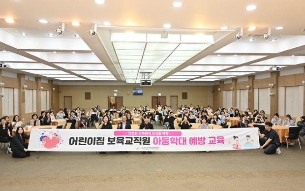 중구육아종합지원센터, 보육교직원 아동학대 예방 교육 진행