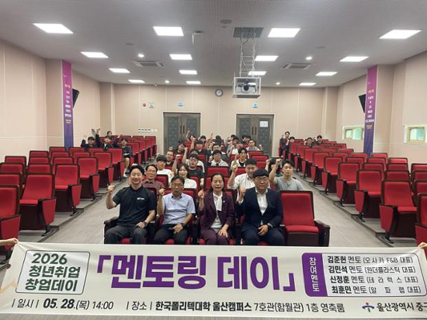 중구, ‘2026년 청년 취업 멘토링데이’ 3회차 행사 진행