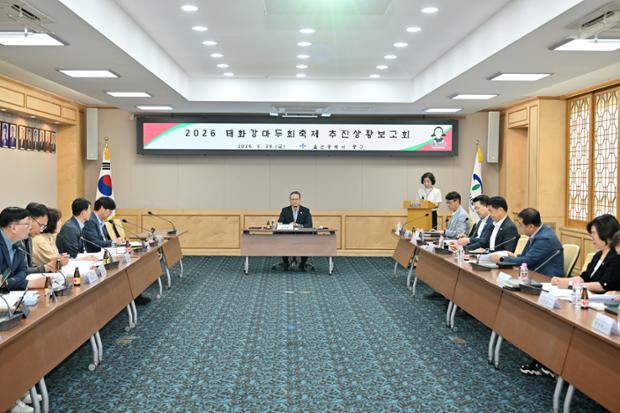 2026 태화강마두희축제 추진상황 보고회 개최
