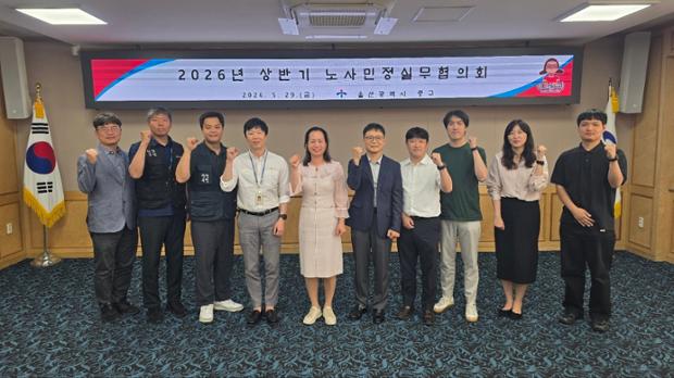 중구, 노사민정실무협의회 개최