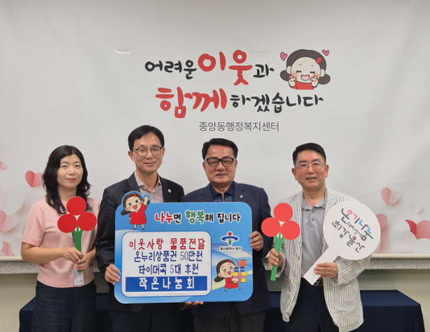 작은나눔회, 어려운 이웃 위한 온누리상품권 및 가스 안전 차단지 전달