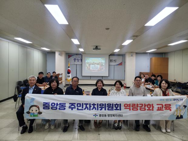 중앙동 주민자치위원회, 위원 역량 강화 인권 교육 실시