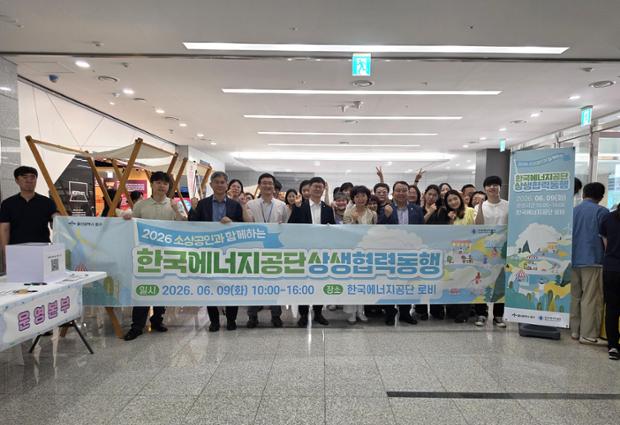 중구-한국에너지공단, 소상공인·혁신도시 공공기관 상생협력 동행 행사 개최
