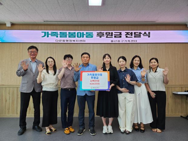 울산중구가족센터, 위기가구에 가족돌봄아동 지원 후원금 400만 원 전달