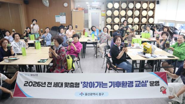 중구, 함월노인복지관 회원 대상 ‘제4회 맞춤형 찾아가는 기후환경 교실’ 운영