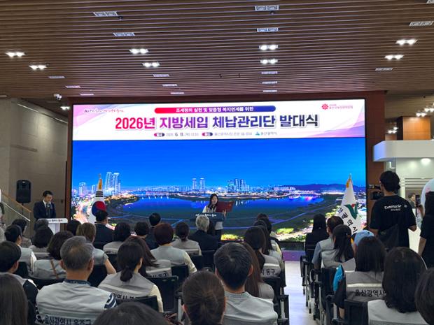 ‘2026년 중구 지방세입 체납관리단’ 발대