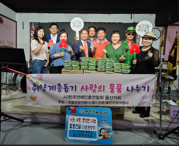 (사)한국연예인 총연합회 울산지회, 취약계층 위한 20만 원 상당 식료품 후원