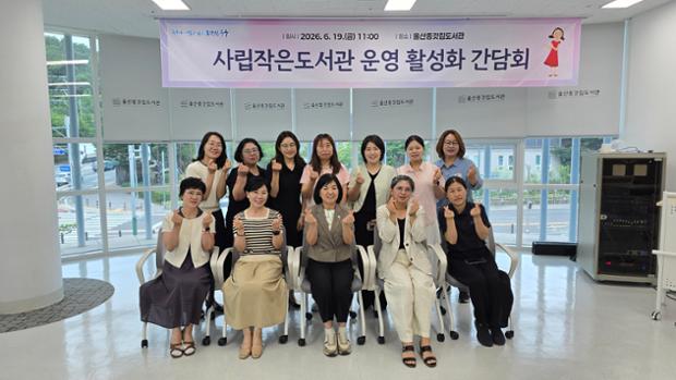 중구, 사립작은도서관 운영 활성화 간담회 개최