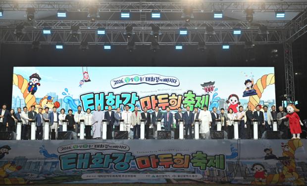 2026 태화강마두희축제 개막 버튼 터치 퍼포먼스