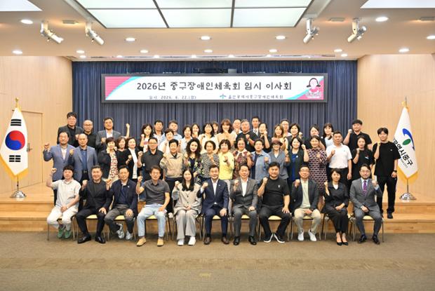 중구장애인체육회, 임시 이사회 개최