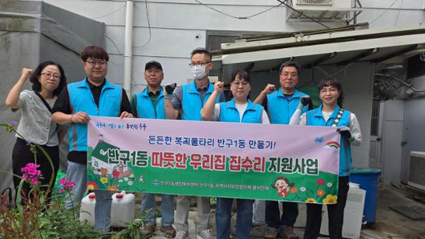 반구1동·북구 등불봉사회, 취약계층 집수리 봉사활동 실시