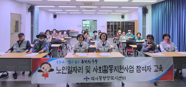 약사동, 노인일자리사업 참여자 대상 안전교육 및 부정수급 예방교육 실시