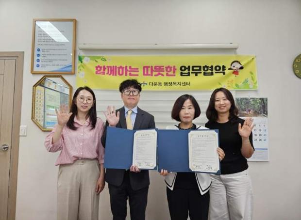 다운동-R&P교육컨설팅, ’주민자치 리더 역량 강화 교육 협력‘ 업무협약 체결
