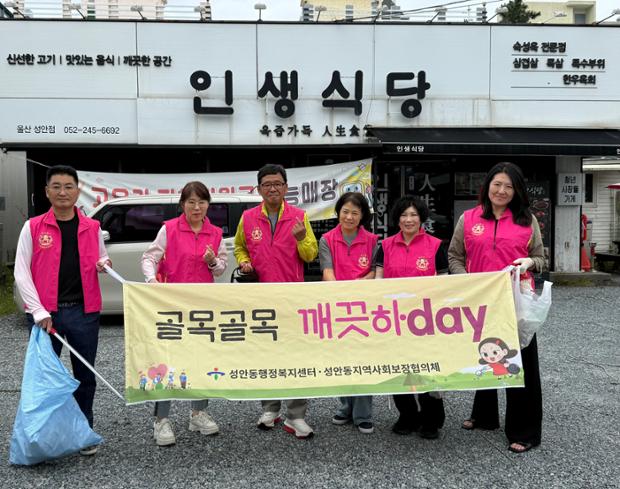 성안동 지역사회보장협의체, '골목골목 깨끗하day' 환경정비 봉사활동 실시