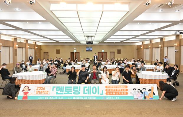 ‘2026년 청년 취업 멘토링데이’ 행사 마무리