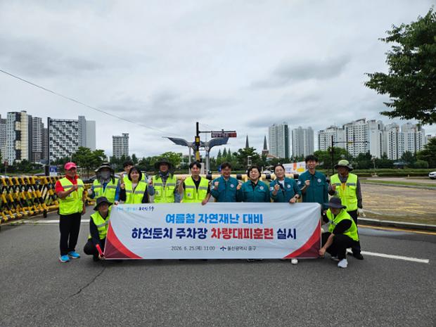 중구, 재난 대비 하천 둔치 주차장 차량 대피 훈련 실시