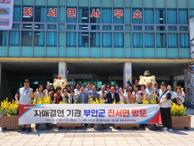 복산동, 자매결연 친선기관 전북 부안군 진서면 방문…교류 행사 추진