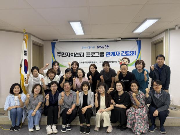 태화동, 주민자치센터 프로그램 간담회 개최