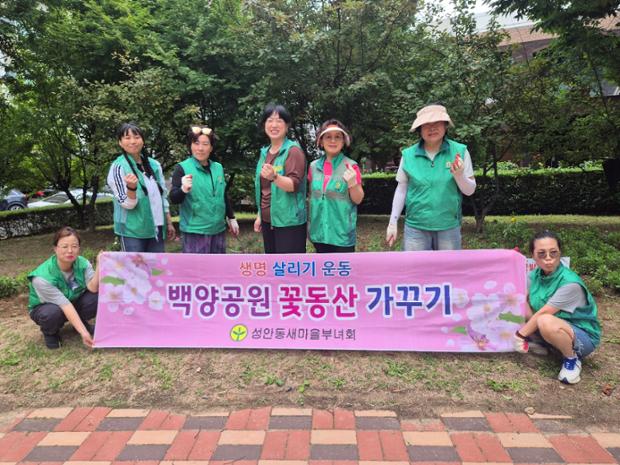 성안동 새마을부녀회, 백양공원에서 꽃동산 가꾸기 활동 실시