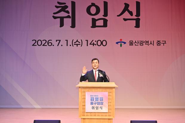 “구민과 함께 누구나 살고 싶은 종갓집 중구 완성”…민선 제9대 김영길 중구청장 ...