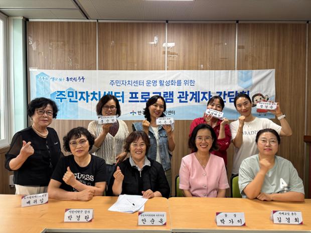 반구2동, 상반기 주민자치센터 프로그램 관계자 간담회 진행