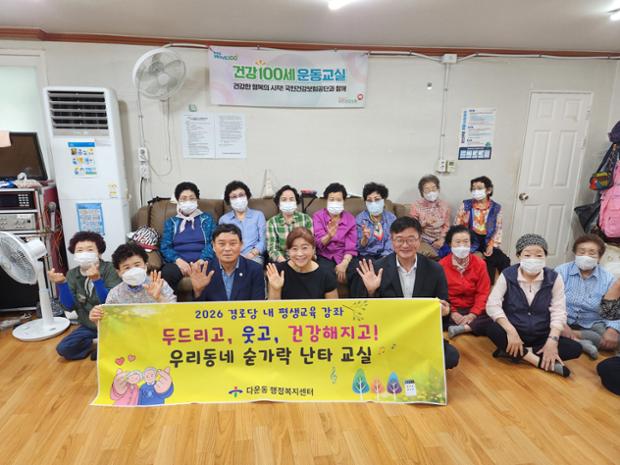 다운동, 어르신 위한 ‘숟가락 난타 교실’ 평생학습 교육 프로그램 운영