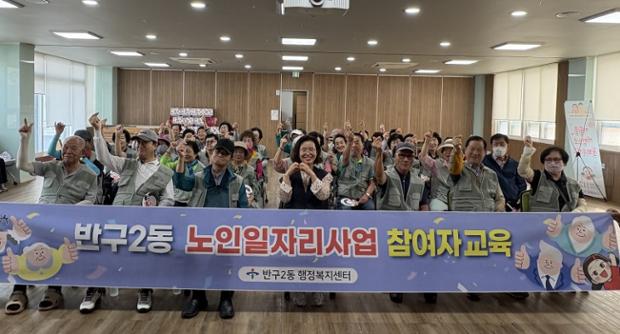 반구2동, 노인일자리사업 참여자 대상 혹서기 안전사고 예방교육 진행