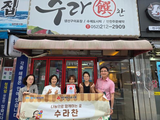 반구1동·지역사회보장협의체, 수라찬에 착한가게 현판 전달