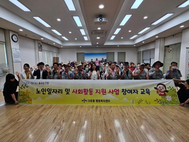 다운동, 노인일자리사업 참여자 대상 혹서기 안전 및 건강관리 교육 진행