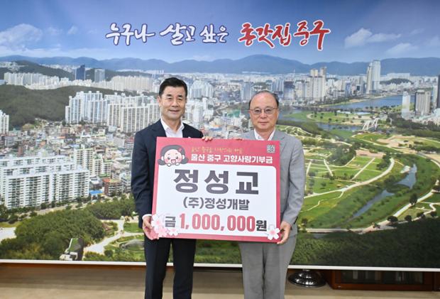 정성교 ㈜정성개발 대표이사, 중구에 고향사랑기부금 100만 원 기부