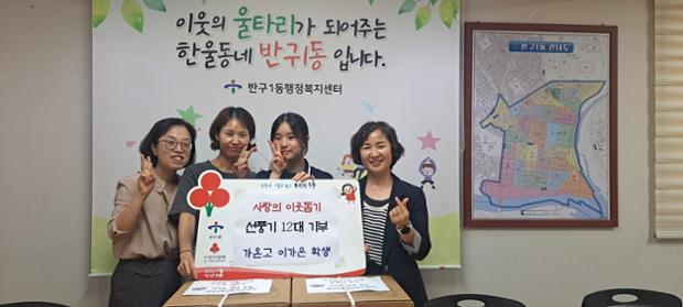 이가은 가온고 학생, 용돈 모아 이웃돕기 선풍기 12대 후원