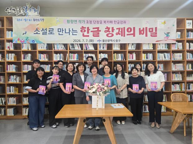 중구, 황향연 작가 초청 직원 대상 한글강좌 진행
