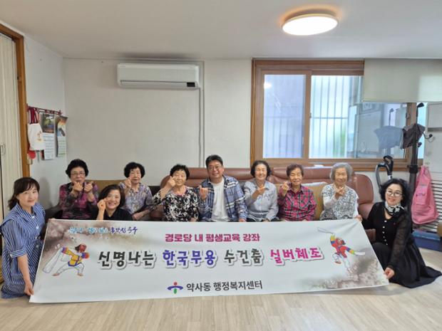 약사동, 경로당 평생교육 '신명나는 한국무용 수건춤 실버체조' 강좌 개강