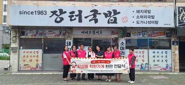 학성동 지역사회보장협의체, 장터국밥에 착한가게 현판 전달