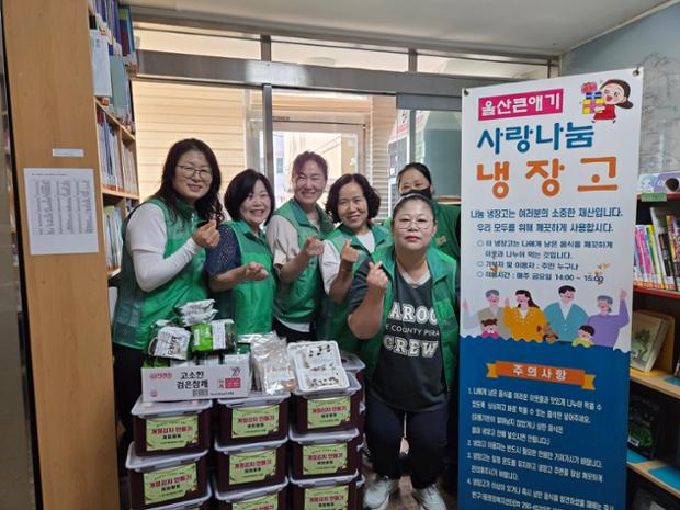 반구1동·새마을문고회, 취약계층 위한 울산큰애기 사랑나눔냉장고 운영