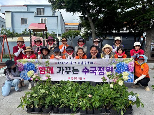반구2사모, 구교쉼터에 수국정원 조성