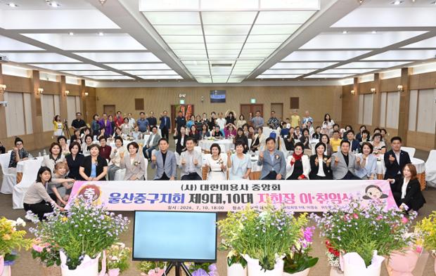 사)대한미용사회 중구미용협회장 이취임식