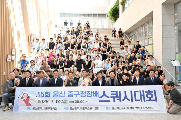 제15회 중구청장배 스쿼시대회