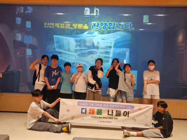 다문화가정 고학년 기초학습지원 '다채움나들이' 체험 학습