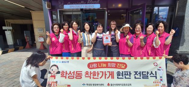 학성동, 더벤티울산빌리브점에 착한가게 현판 전달