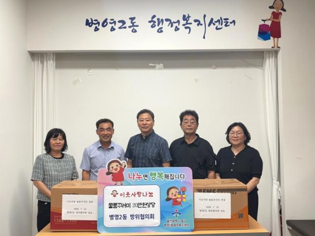 병영2동 방위협의회, 저소득 한부모가정 위한 생필품 전달