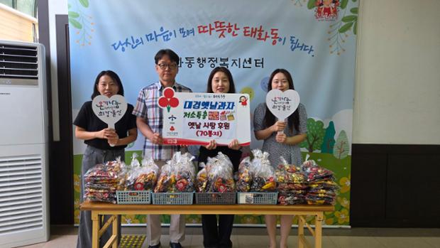 대경옛날과자, 취약계층 어르신 위한 간식 전달