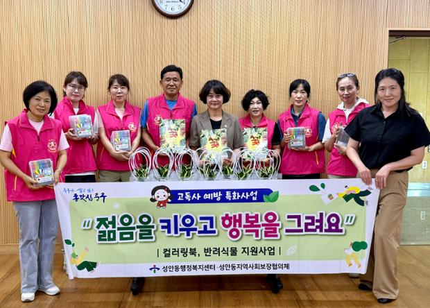 성안동·지역사회보장협의체, 홀몸 어르신 대상 색칠하기 책 활용 및 반려식물 교육 진행